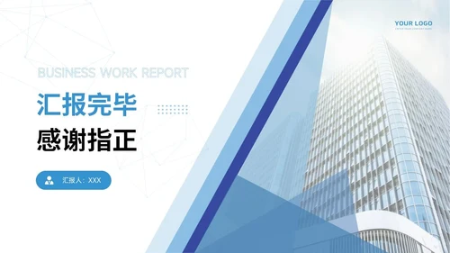 通用工作汇报PPT