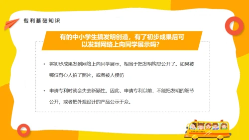 小学生知识产权科普通用PPT模板