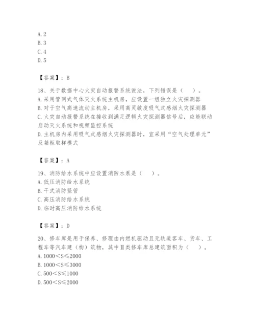 注册消防工程师之消防安全技术实务题库【全优】.docx
