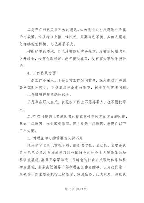 党性党风党纪剖析报告.docx