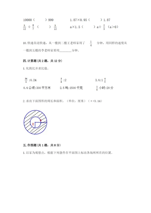 2022六年级上册数学期末考试试卷附答案（a卷）.docx