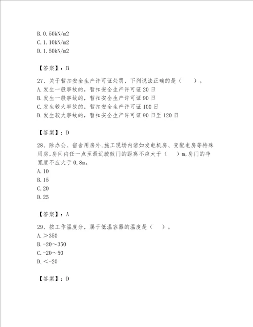 2023年安全员继续教育考试题库精品全国通用