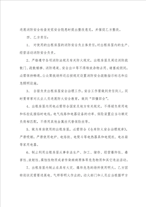 关于消防安全承诺书模板汇总6篇