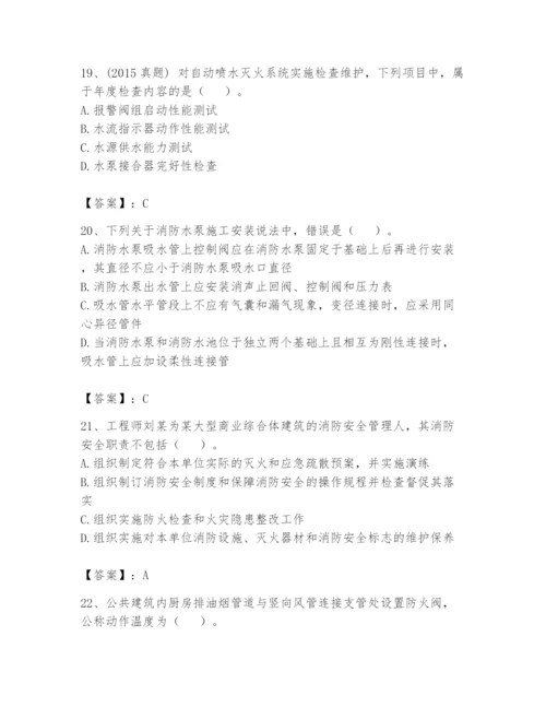 注册消防工程师之消防技术综合能力题库【综合卷】.docx