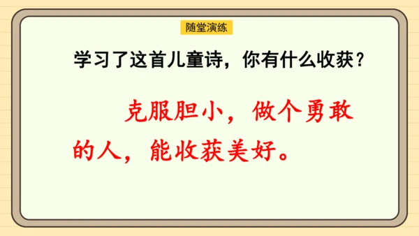 课文8 夜色（课件）