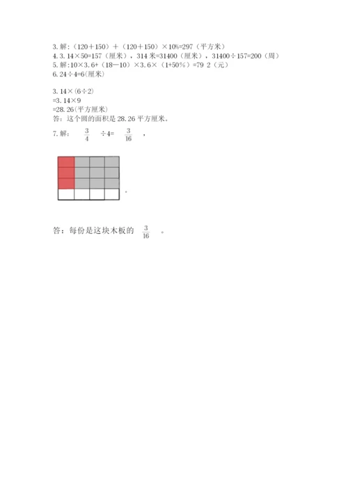 小学六年级上册数学期末测试卷（各地真题）word版.docx