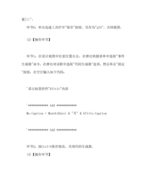2023年计算机二级易错考题.docx