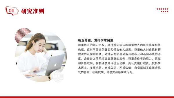 红色简约学术道德与学术规范PPT模板宣传PPT动态PPT职业道德