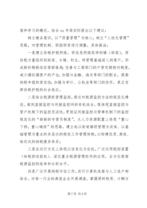 国税局赴宁波学习考察报告.docx