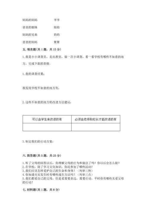 2022小学三年级上册道德与法治-期末测试卷附答案（模拟题）.docx