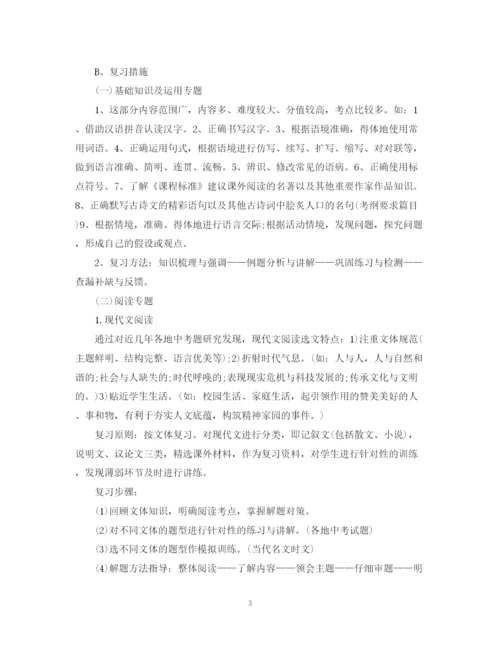 精编之初三语文中考复习计划书.docx