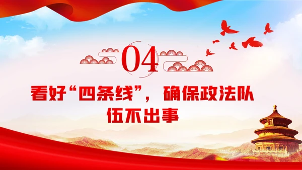 政法系统党课坚持司法为民维护社会公平正义党课PPT