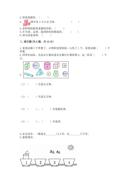 人教版一年级上册数学期中测试卷及参考答案【培优a卷】.docx