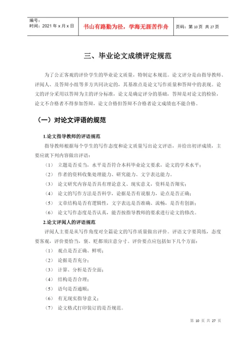 工商管理学院学士学位论文指导规范.docx