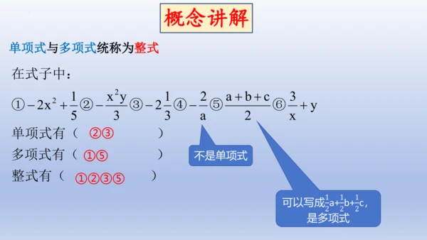 4.1 整式   课件-2024-2025学年人教版数学七年级上册