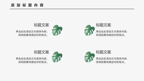 小清新简约教学PPT模板