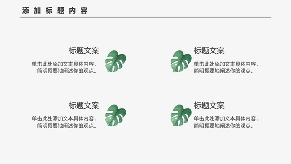 小清新简约教学PPT模板