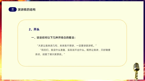 蓝色渐变炫彩挑战人生展现口才学会演讲培训课件PPT