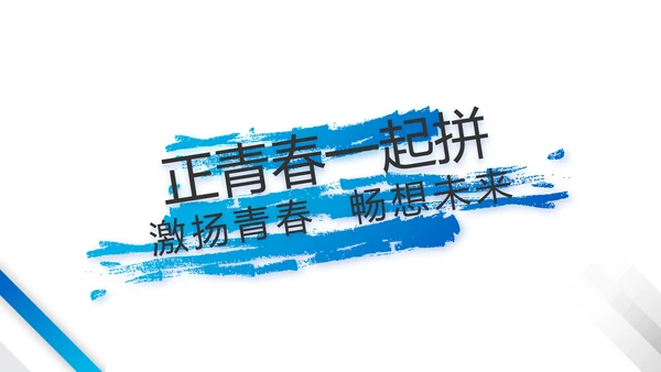 蓝色大气企业公司宣传简介介绍动态PPT模板