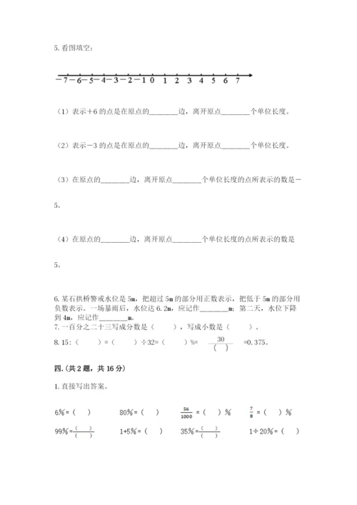 青岛版数学小升初模拟试卷及完整答案（名师系列）.docx