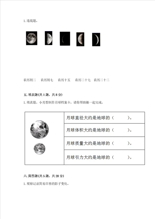 教科版三年级下册科学第三单元太阳、地球和月球测试卷预热题