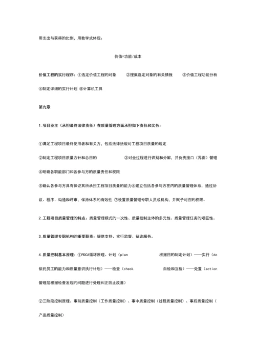 2023年工程项目管理知识点.docx