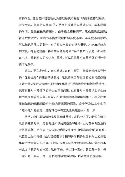 关于初中政治高效课堂之我见