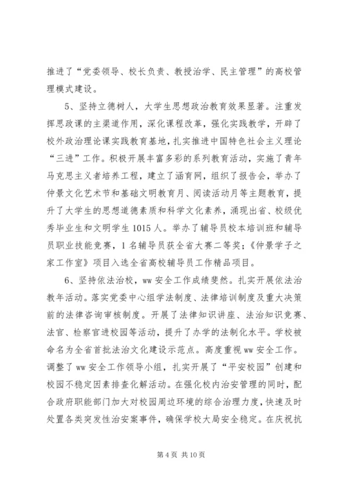 医专XX年党建工作会议讲话稿.docx