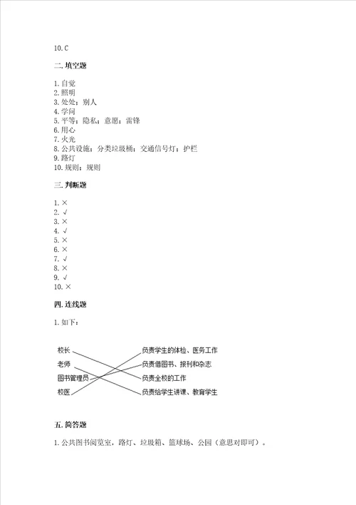 部编版三年级下册道德与法治第三单元《我们的公共生活》测试卷【新题速递】