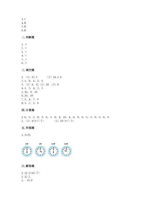小学数学试卷一年级上册数学期末测试卷【典优】.docx