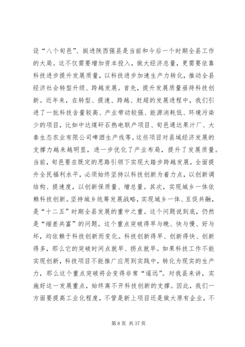 县领导在全县科技创新大会上的讲话.docx