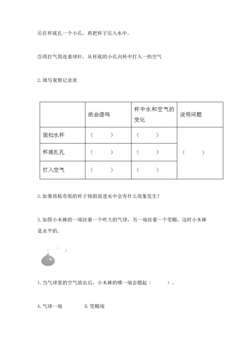 教科版三年级上册科学期末测试卷精品（完整版）.docx