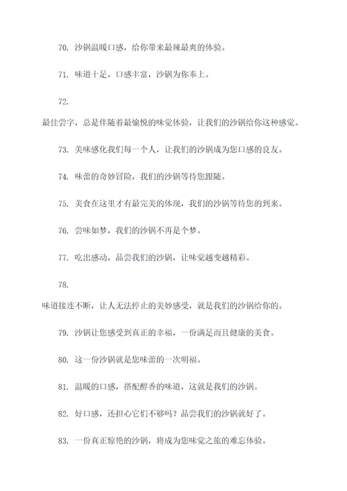 吸引人的沙锅标语