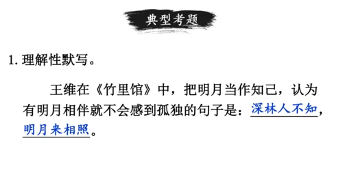 七年级语文下册第三单元课外古诗词诵读-课件(共74张PPT)