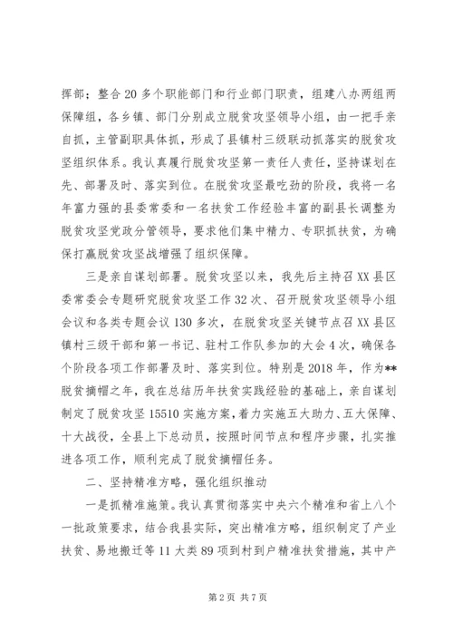 书记履行脱贫攻坚主体责任情况报告.docx