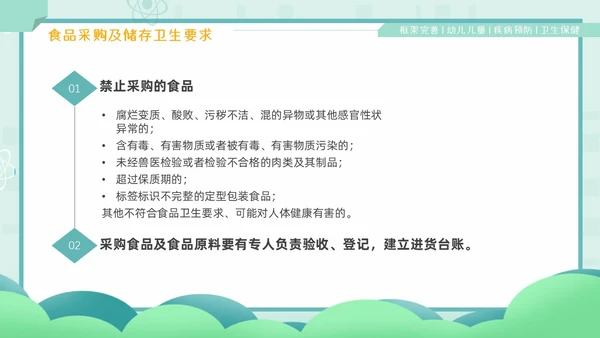 绿色卡通风幼儿园卫生保健培训PPT课件