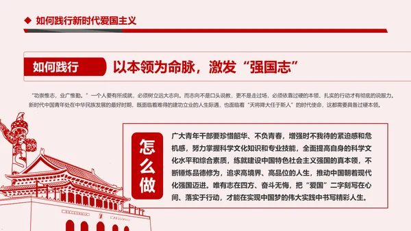 学习解读新时代爱国主义教育实施纲要PPT模板
