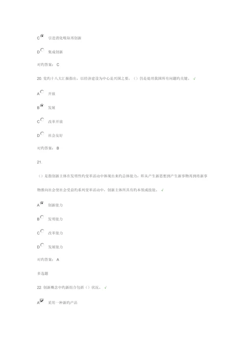 2023年福建省专业技术人员创新能力培养与提高题库.docx