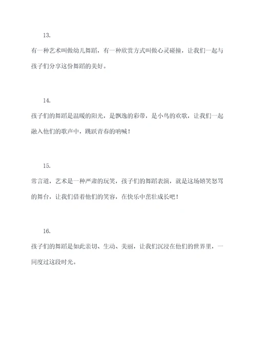 哎呀呀幼儿舞蹈开场白