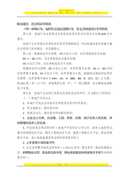 房地产企业资质动态考核及信用评价管理办法.docx