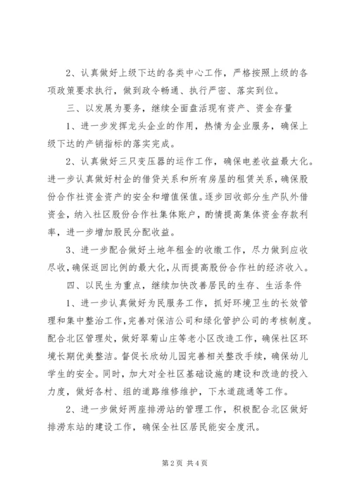 社区的年度工作计划模板.docx