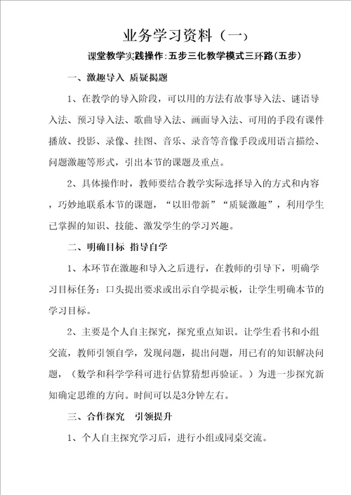 教师业务学习笔记