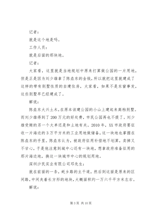 基层“一把手”腐败调查官小权力大无人监督_1.docx