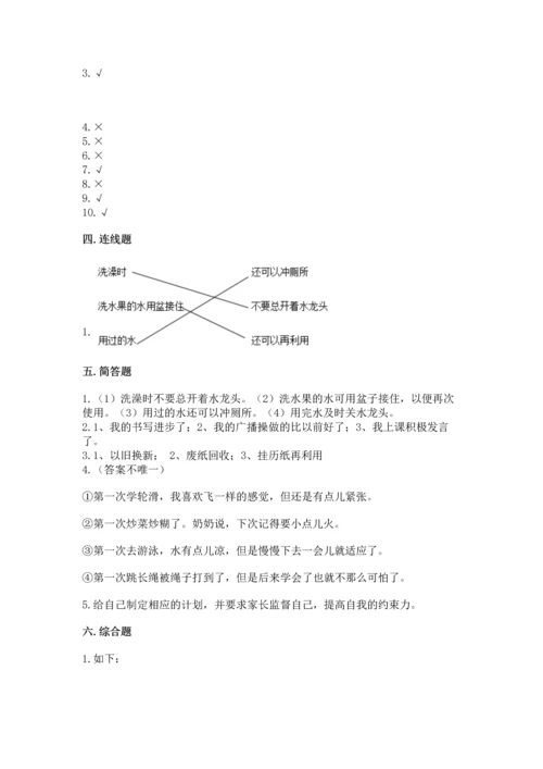 部编版二年级下册道德与法治期末考试试卷附完整答案【有一套】.docx