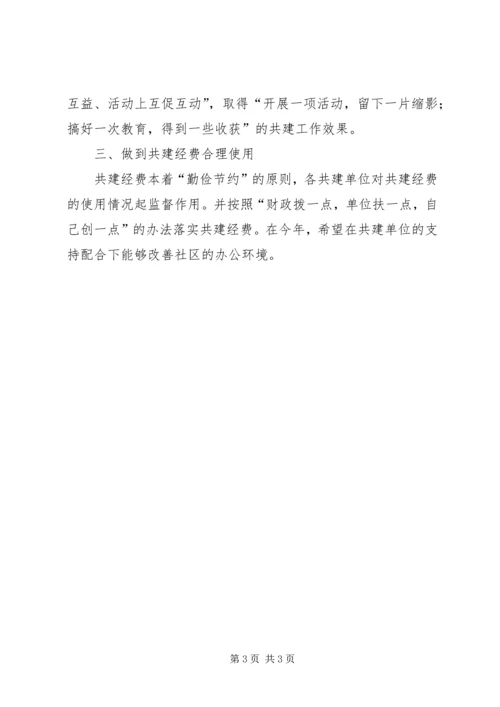 社区共建工作计划.docx
