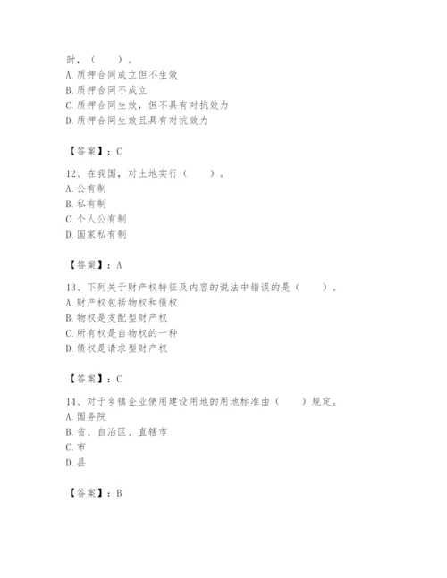 土地登记代理人之土地权利理论与方法题库附参考答案【典型题】.docx