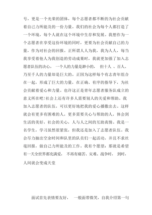 大学青年志愿者协会面试自我介绍范文.docx