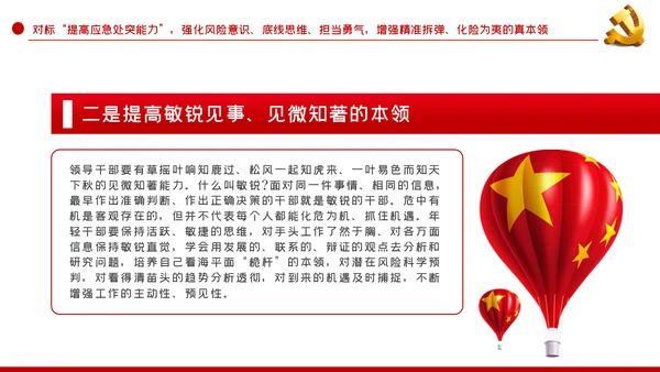 中青年干部培训班重要讲话七种能力PPT