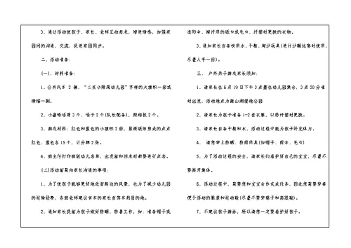 小班户外亲子游戏方案5篇