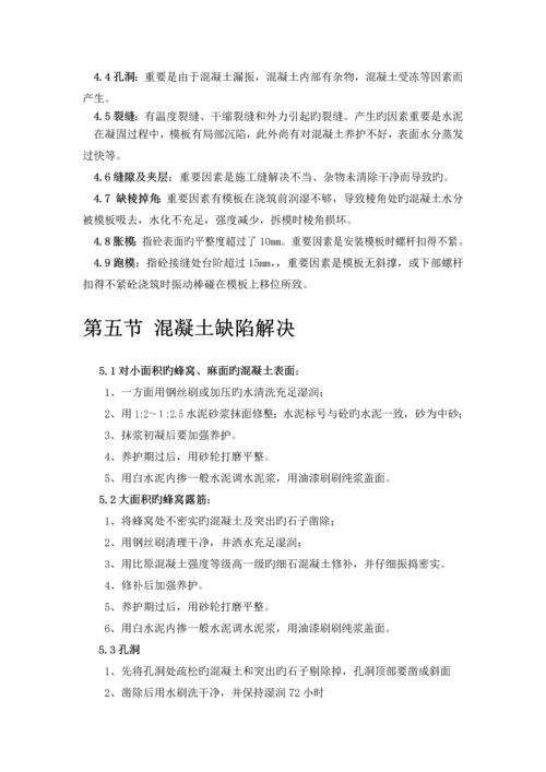 混凝土缺陷修补方案.docx